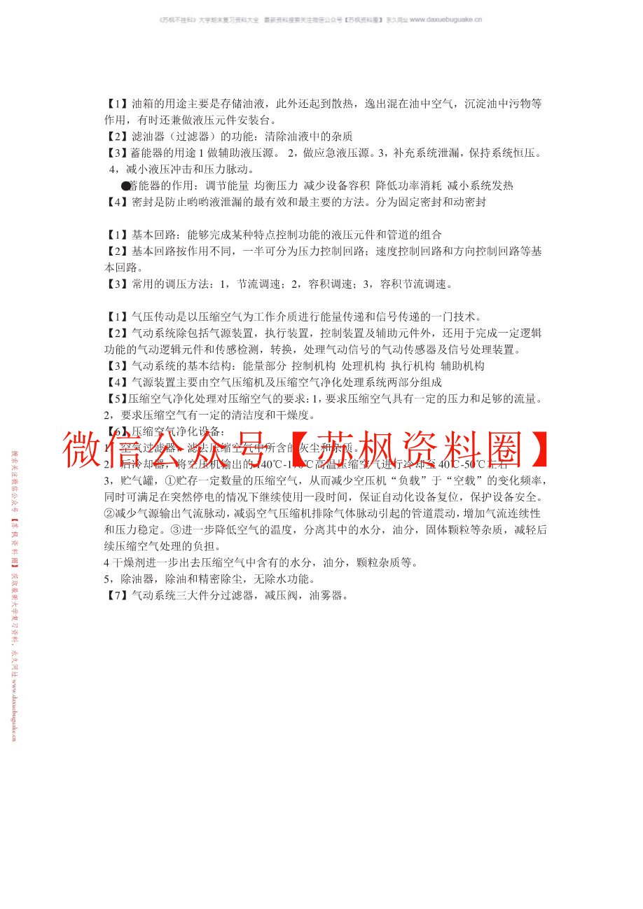液压与气压传动